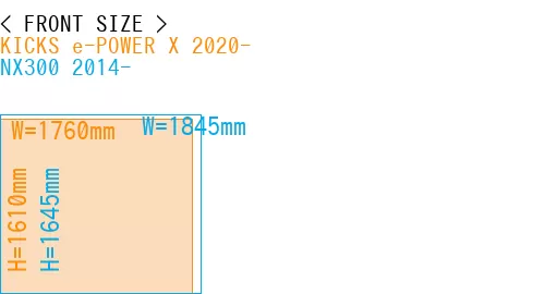 #KICKS e-POWER X 2020- + NX300 2014-